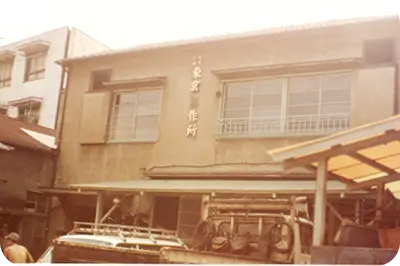 昔の会社の外観写真